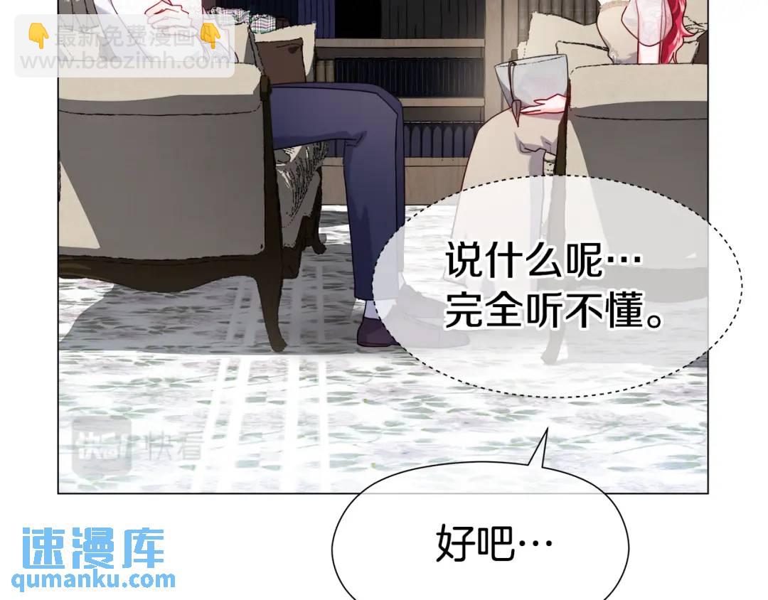 《哥哥们只会心疼我》第64话 心境之别 第46页
