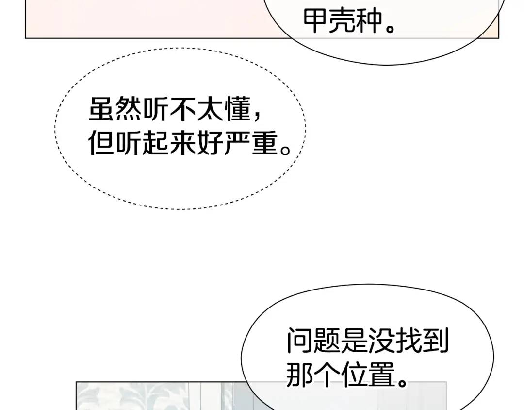 《哥哥们只会心疼我》第64话 心境之别 第9页