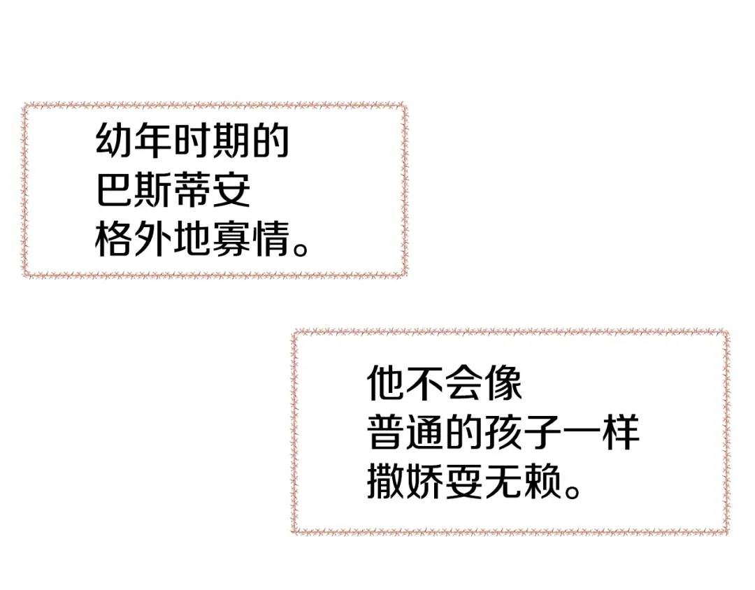 《哥哥们只会心疼我》第68话 当年的事情 第1页