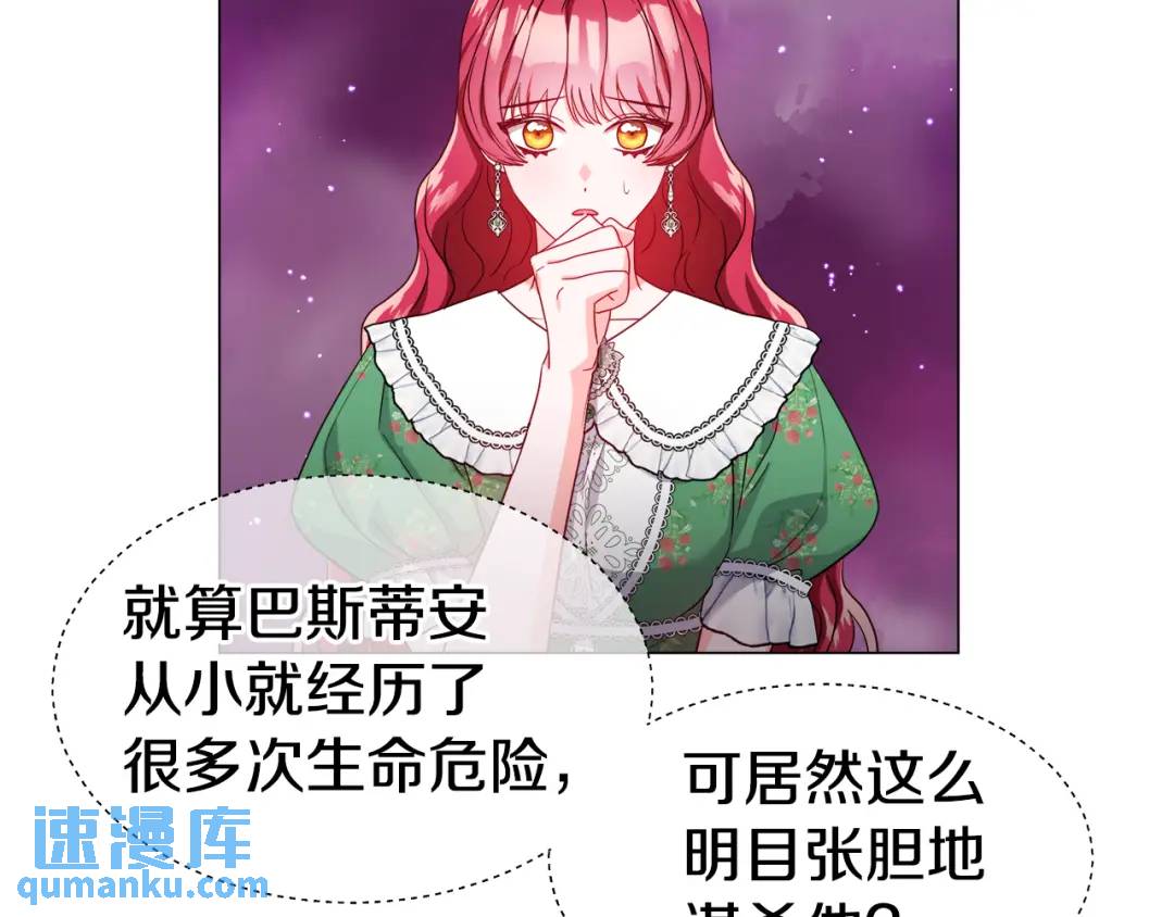 《哥哥们只会心疼我》第68话 当年的事情 第21页