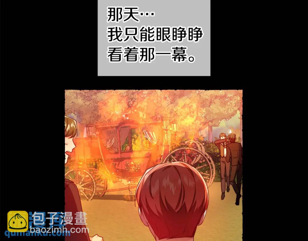 《哥哥们只会心疼我》第68话 当年的事情 第25页
