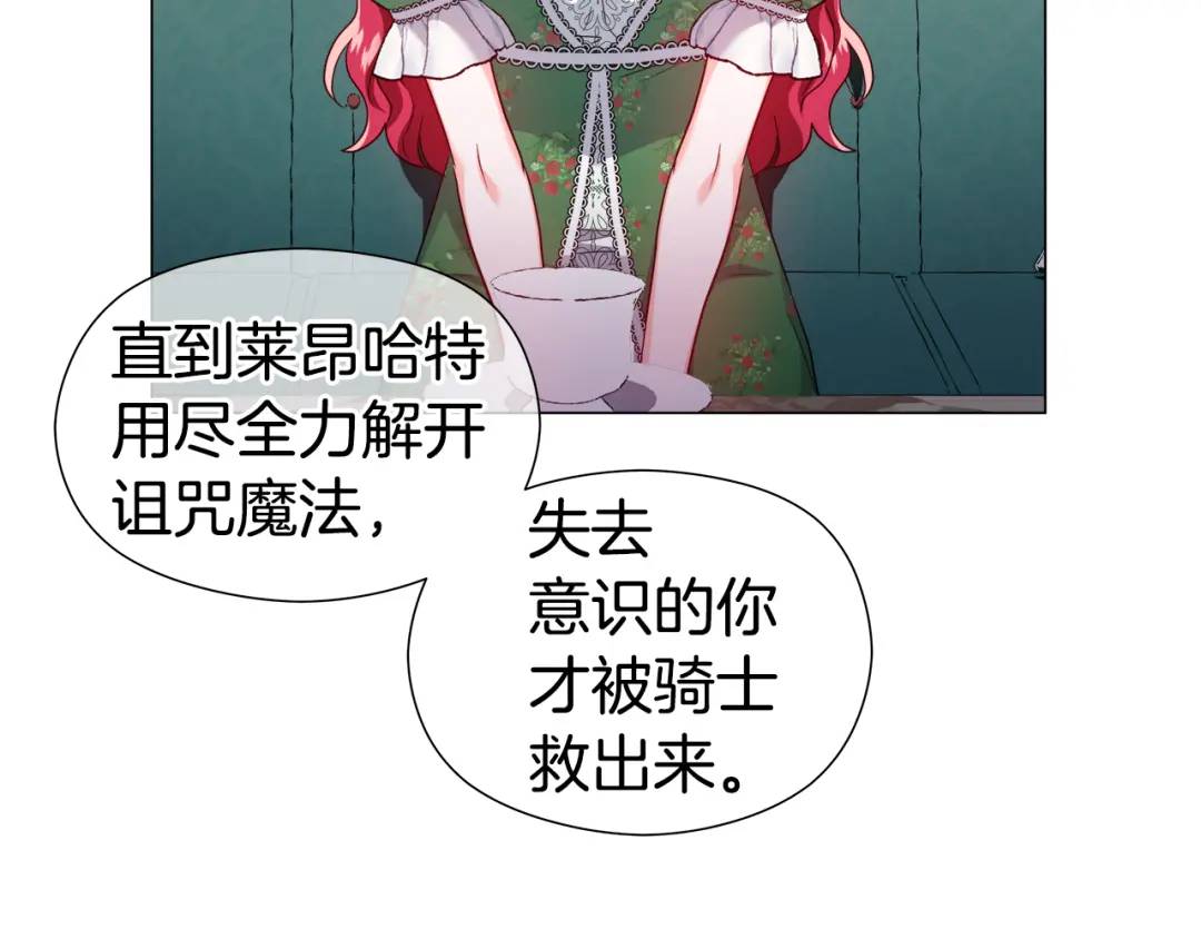 《哥哥们只会心疼我》第68话 当年的事情 第42页