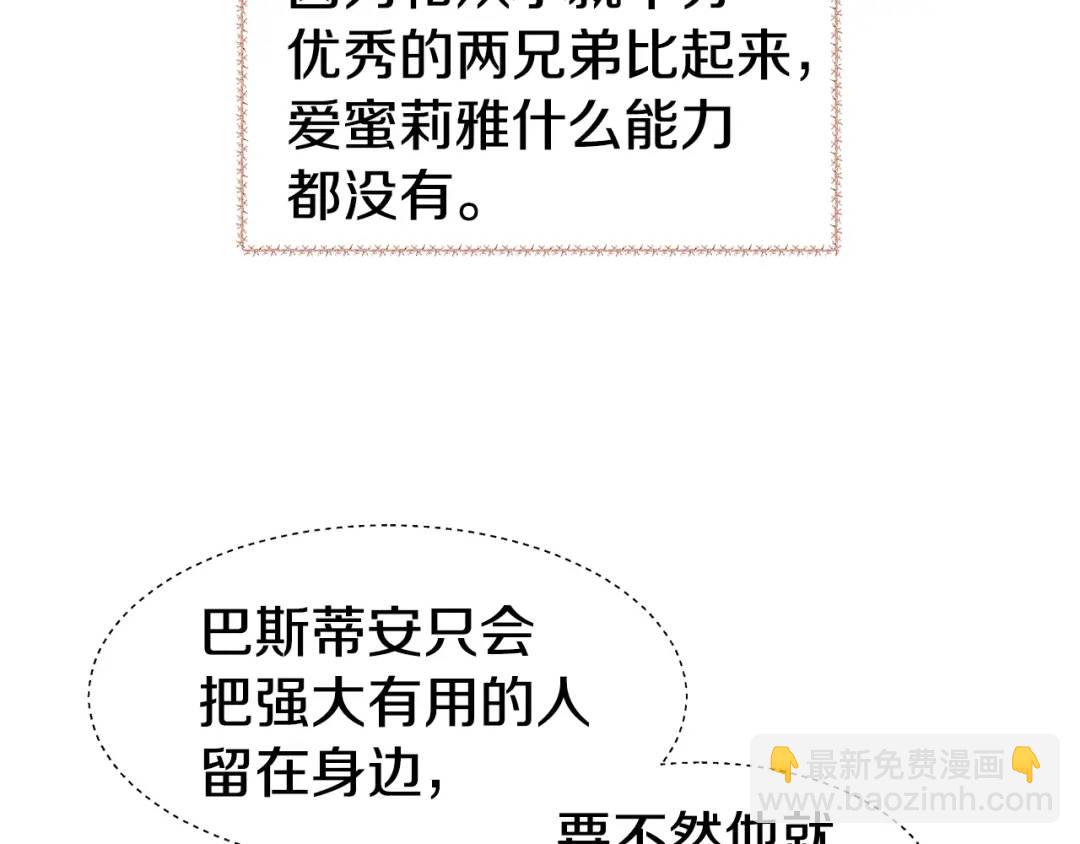 《哥哥们只会心疼我》第68话 当年的事情 第5页