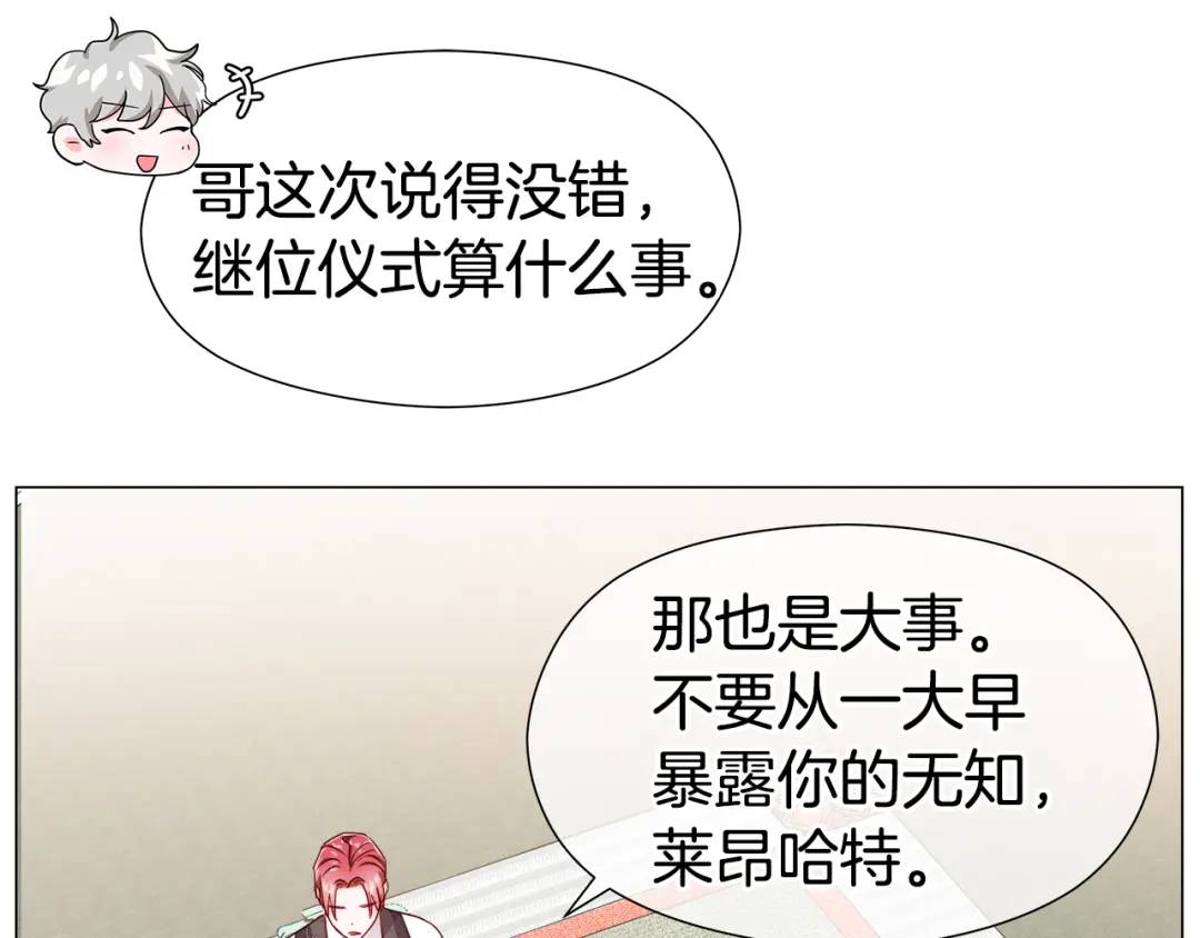 《哥哥们只会心疼我》第67话 哥哥希望我去死？ 第13页