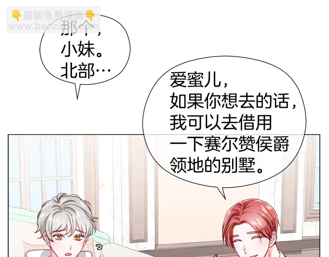 《哥哥们只会心疼我》第67话 哥哥希望我去死？ 第26页