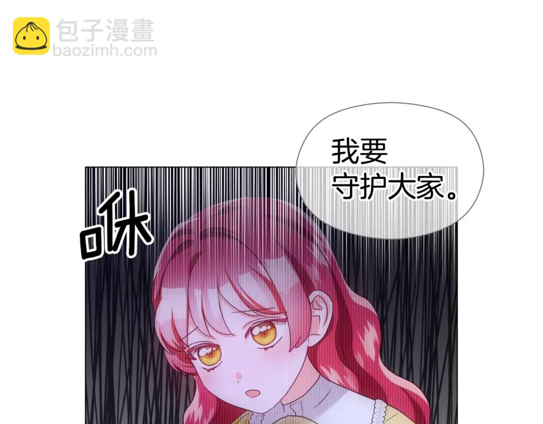 《哥哥们只会心疼我》第67话 哥哥希望我去死？ 第30页