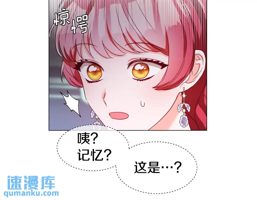 《哥哥们只会心疼我》第67话 哥哥希望我去死？ 第32页