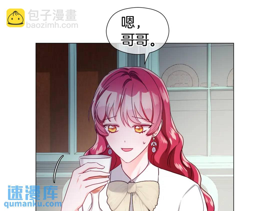 《哥哥们只会心疼我》第67话 哥哥希望我去死？ 第39页
