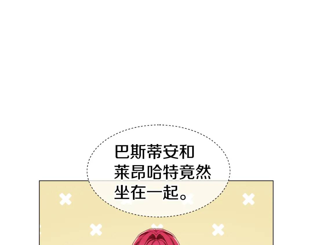 《哥哥们只会心疼我》第67话 哥哥希望我去死？ 第3页