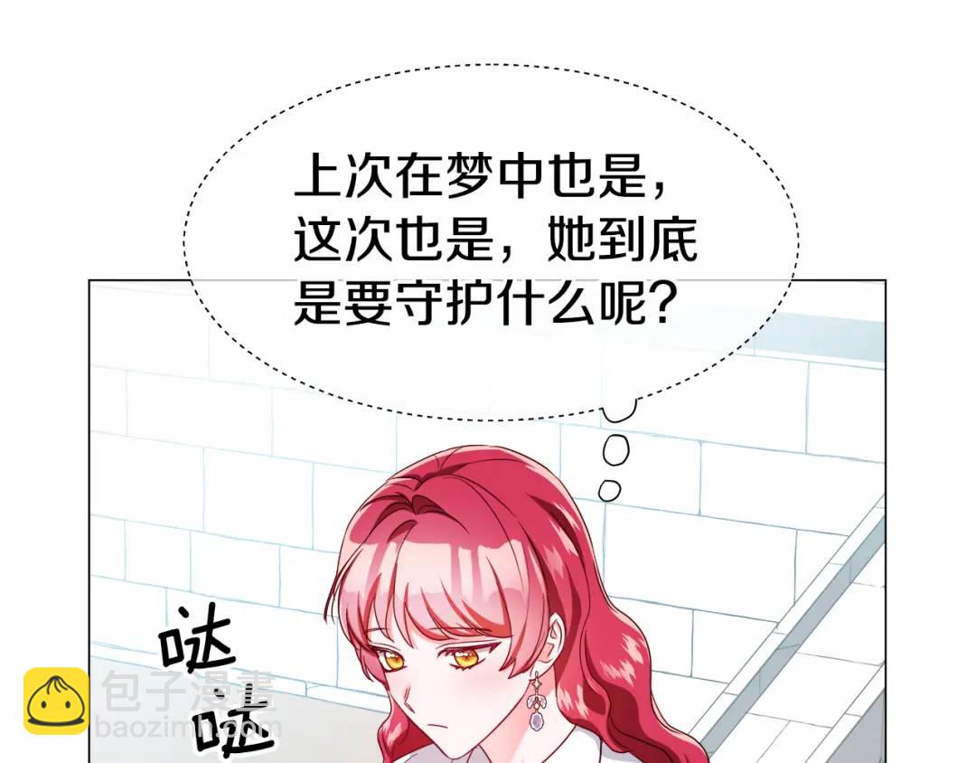 《哥哥们只会心疼我》第67话 哥哥希望我去死？ 第47页