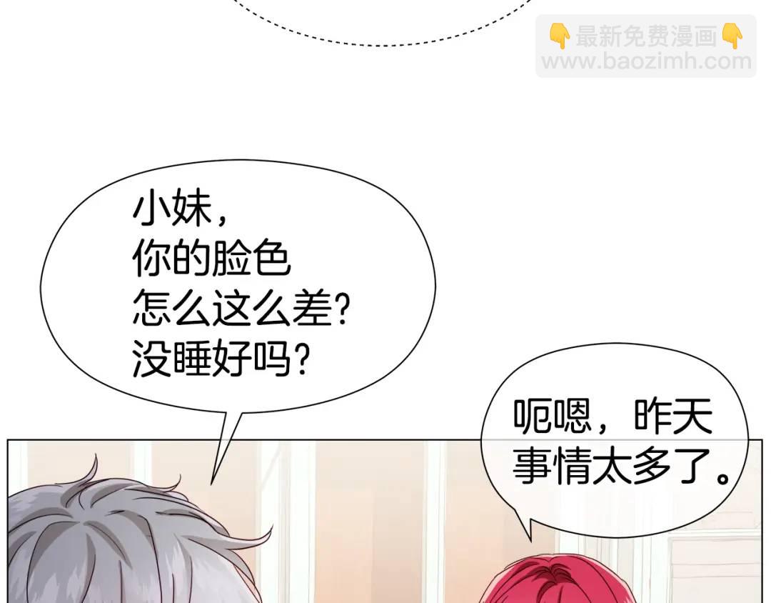 《哥哥们只会心疼我》第67话 哥哥希望我去死？ 第5页