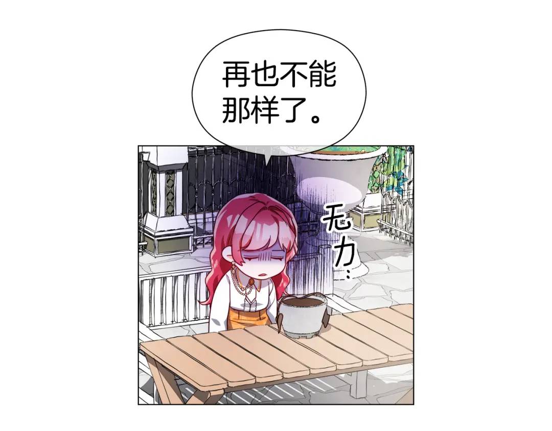 《哥哥们只会心疼我》第65话 失踪的真相 第12页