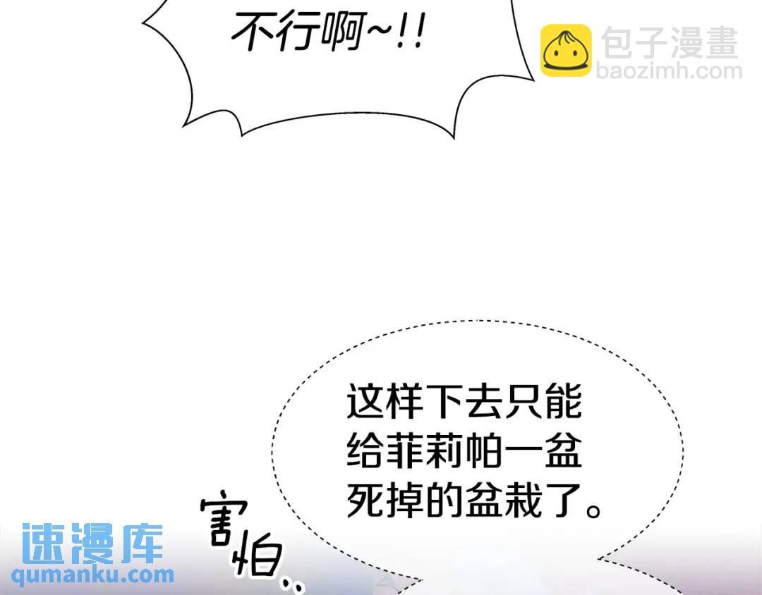 《哥哥们只会心疼我》第65话 失踪的真相 第21页