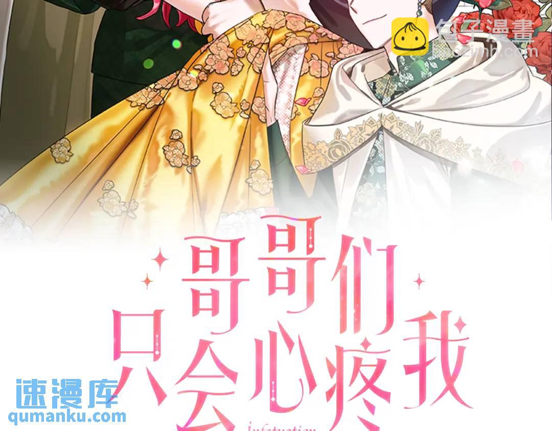 《哥哥们只会心疼我》第65话 失踪的真相 第31页