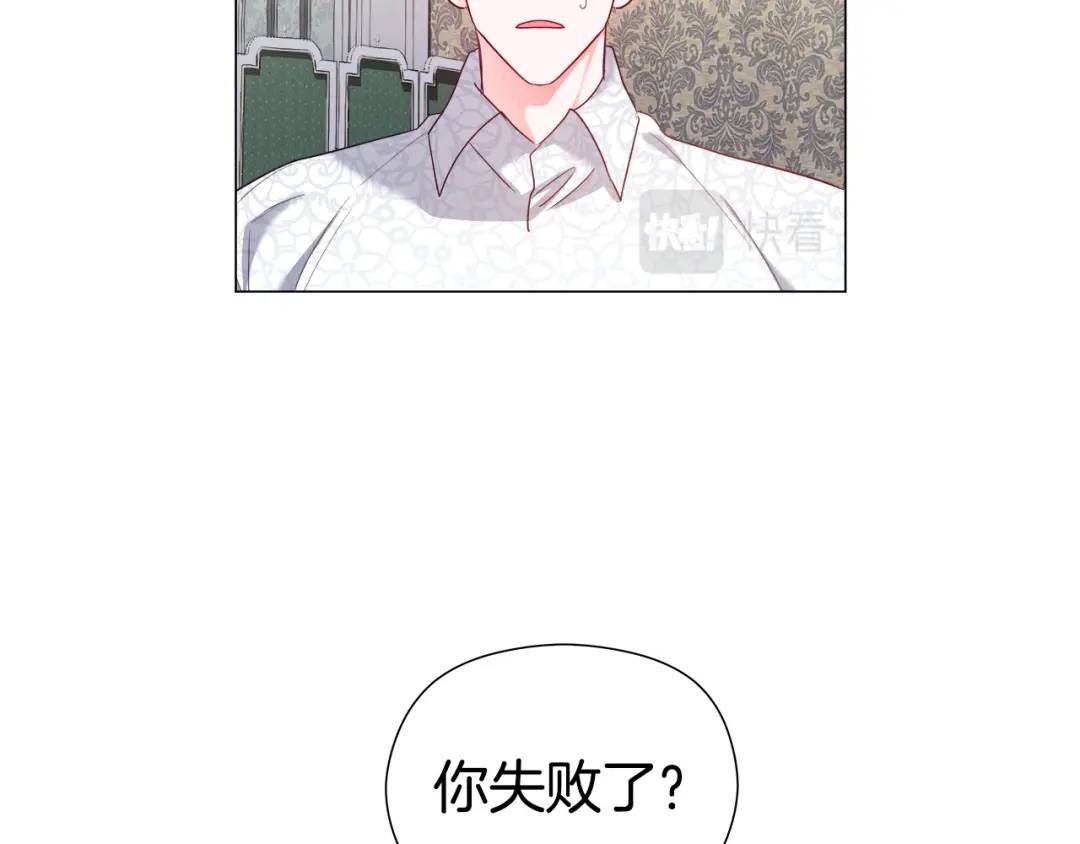 《哥哥们只会心疼我》第65话 失踪的真相 第35页