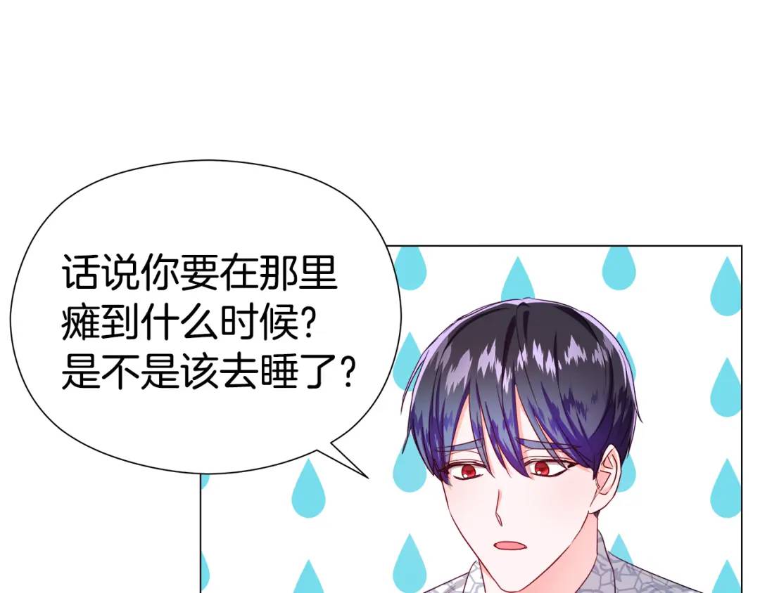 《哥哥们只会心疼我》第65话 失踪的真相 第41页