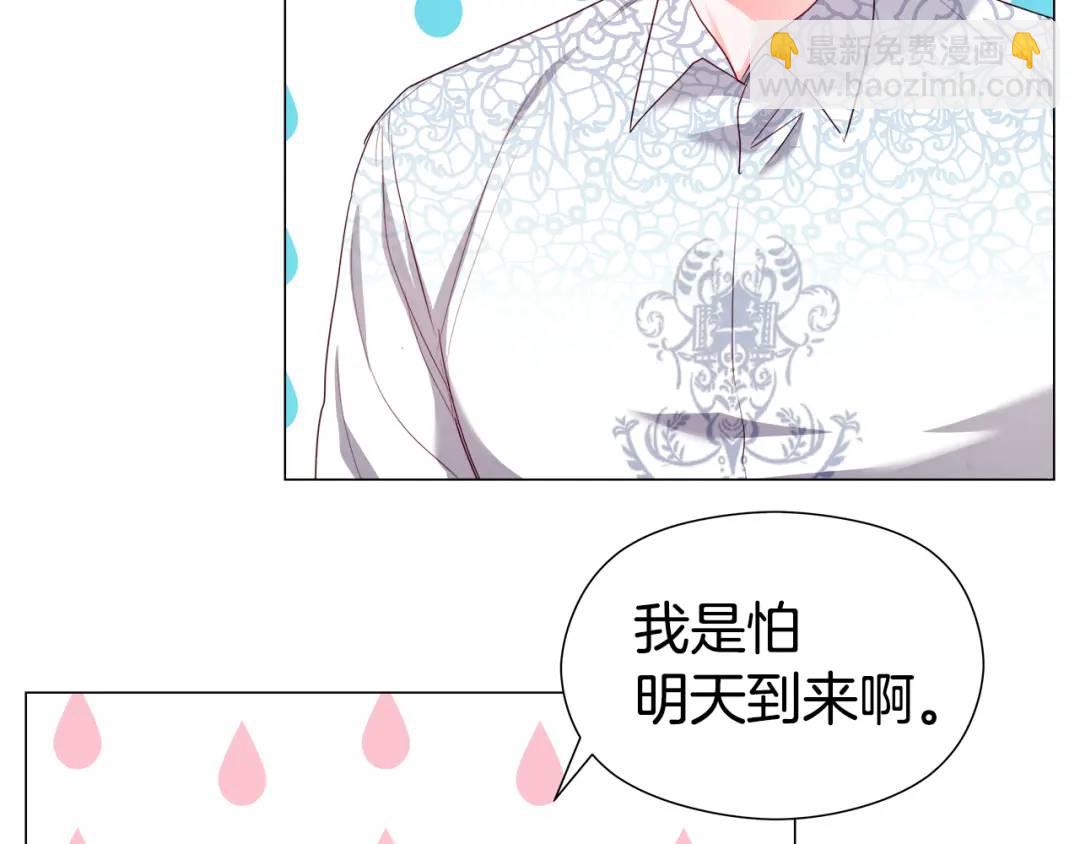 《哥哥们只会心疼我》第65话 失踪的真相 第42页