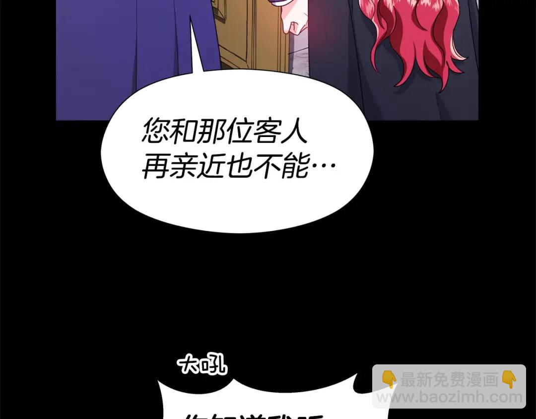 《哥哥们只会心疼我》第65话 失踪的真相 第7页