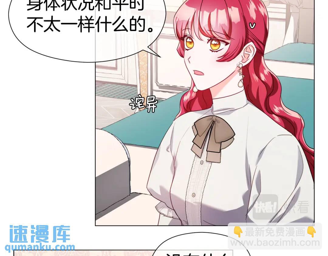 《哥哥们只会心疼我》第66话 生命之力 第10页