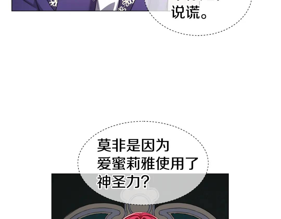 《哥哥们只会心疼我》第66话 生命之力 第12页
