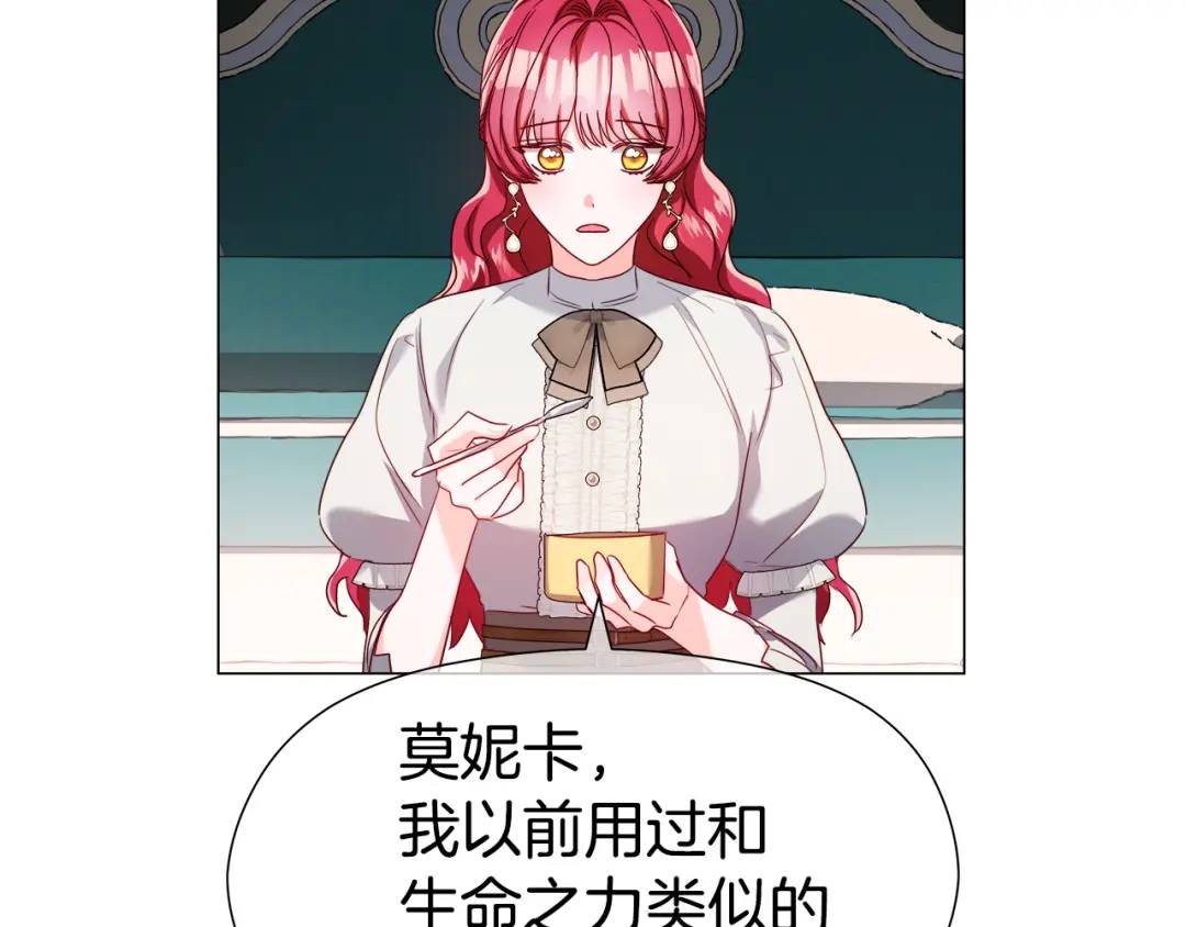 《哥哥们只会心疼我》第66话 生命之力 第13页