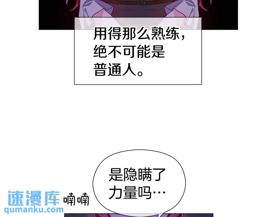 《哥哥们只会心疼我》第66话 生命之力 第18页