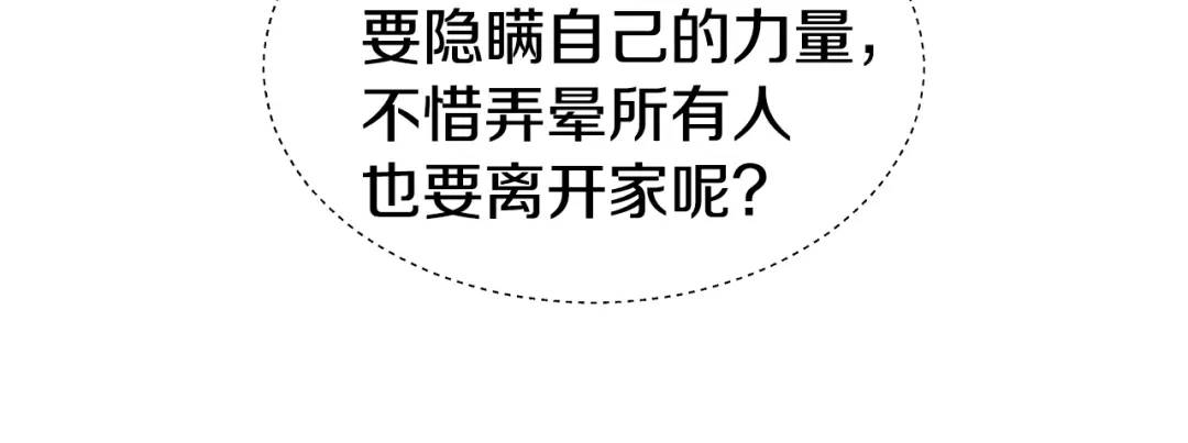 《哥哥们只会心疼我》第66话 生命之力 第24页