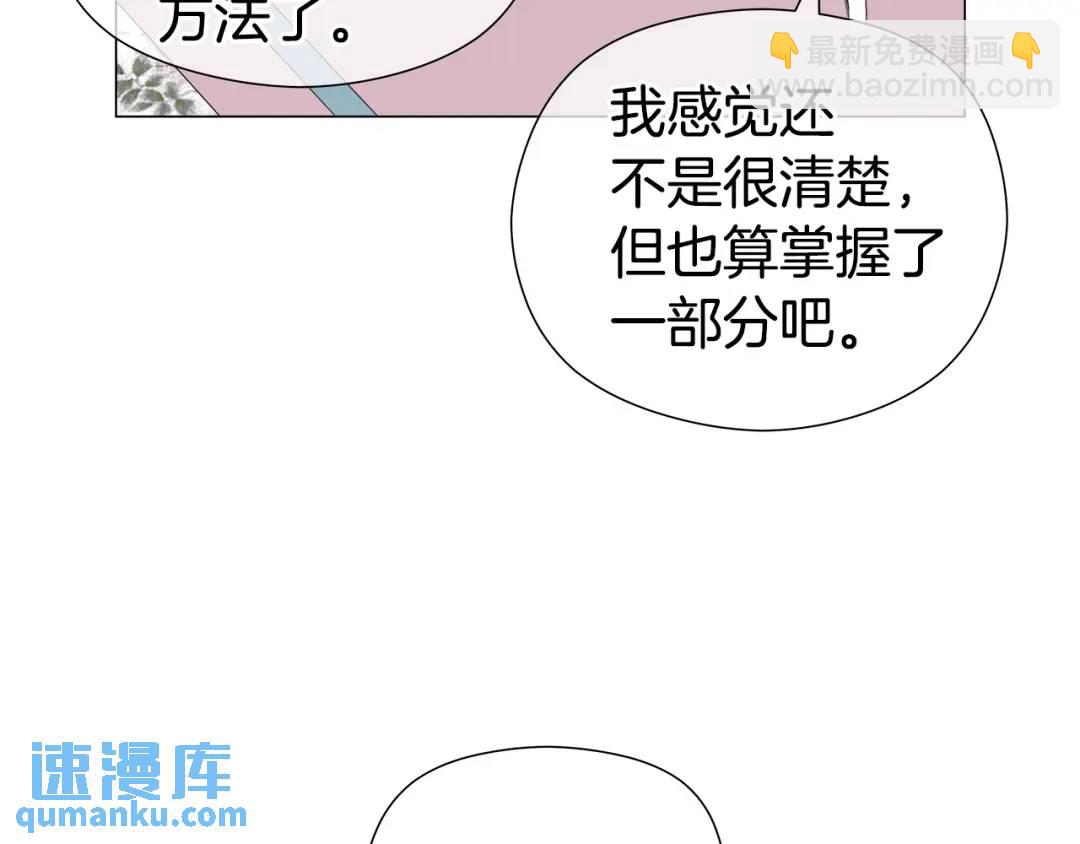 《哥哥们只会心疼我》第66话 生命之力 第29页