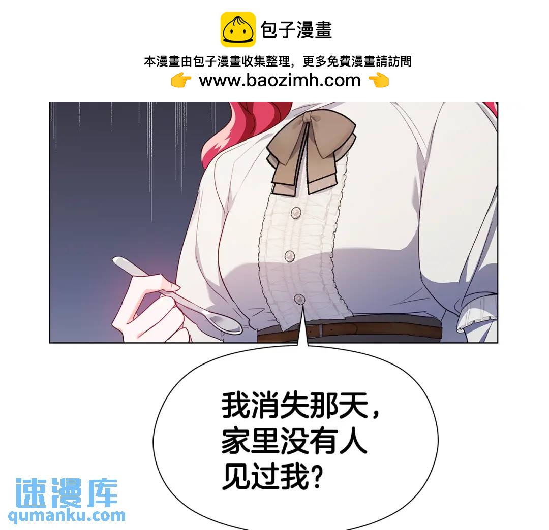 《哥哥们只会心疼我》第66话 生命之力 第2页