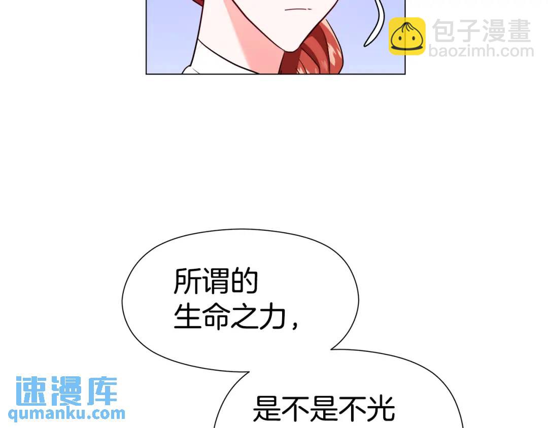 《哥哥们只会心疼我》第66话 生命之力 第35页