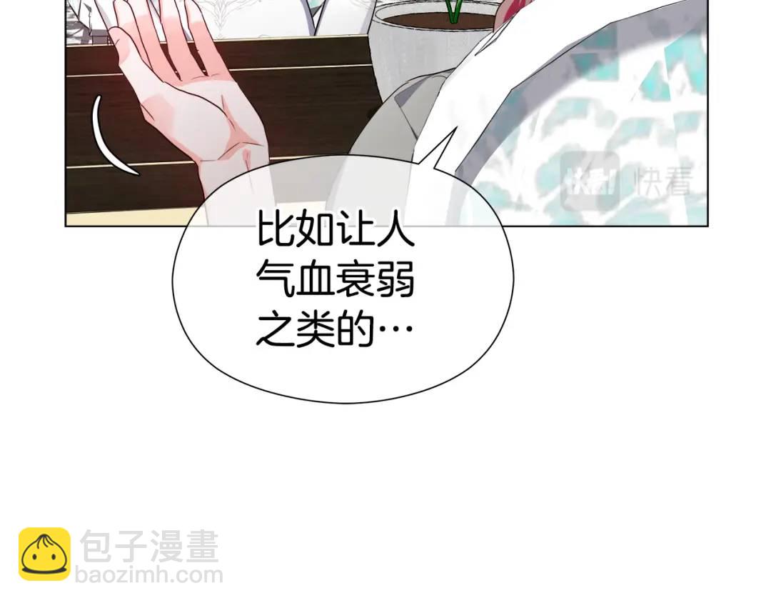 《哥哥们只会心疼我》第66话 生命之力 第37页