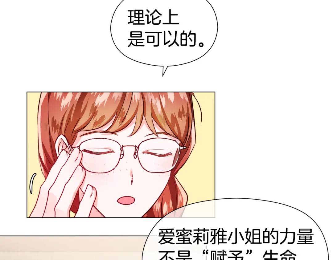 《哥哥们只会心疼我》第66话 生命之力 第41页