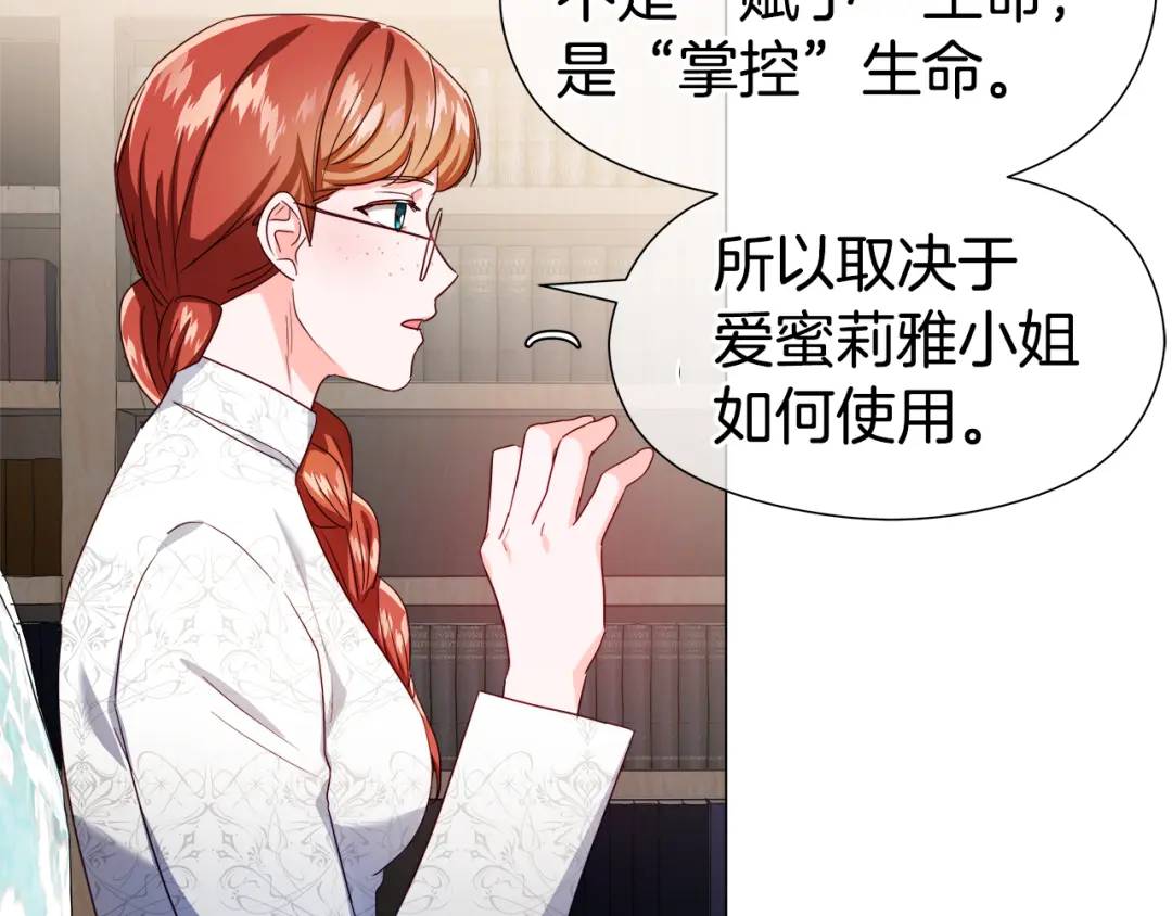 《哥哥们只会心疼我》第66话 生命之力 第42页