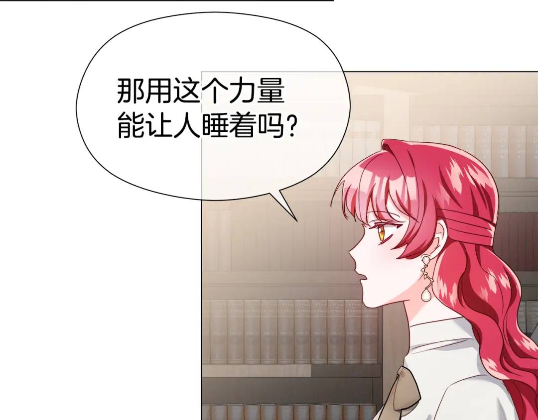 《哥哥们只会心疼我》第66话 生命之力 第43页