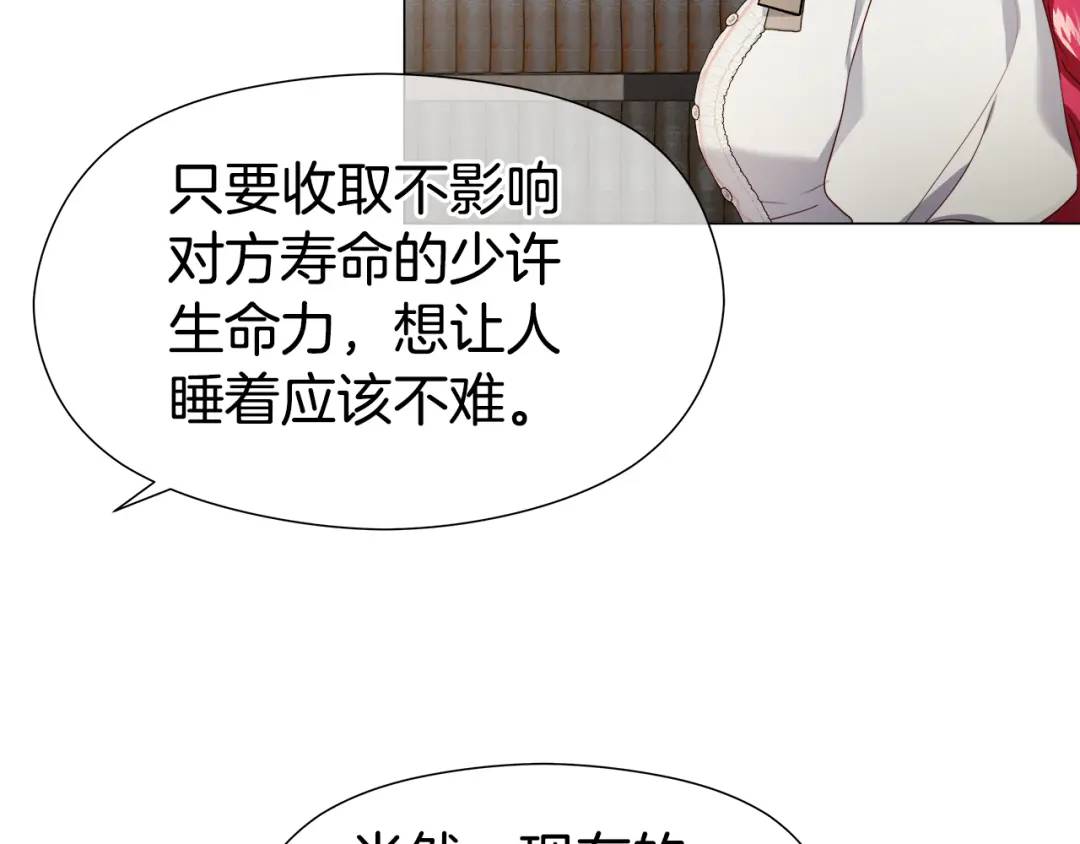 《哥哥们只会心疼我》第66话 生命之力 第44页