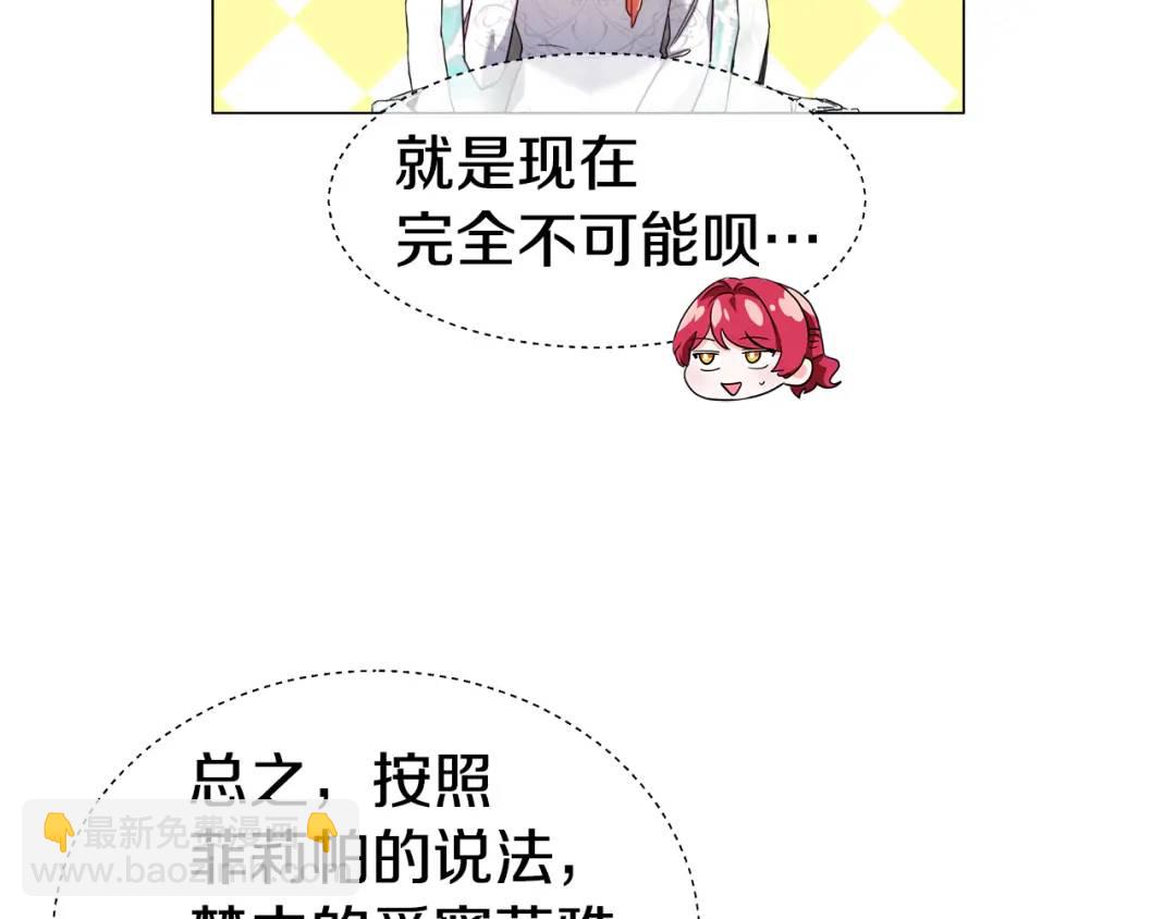 《哥哥们只会心疼我》第66话 生命之力 第46页