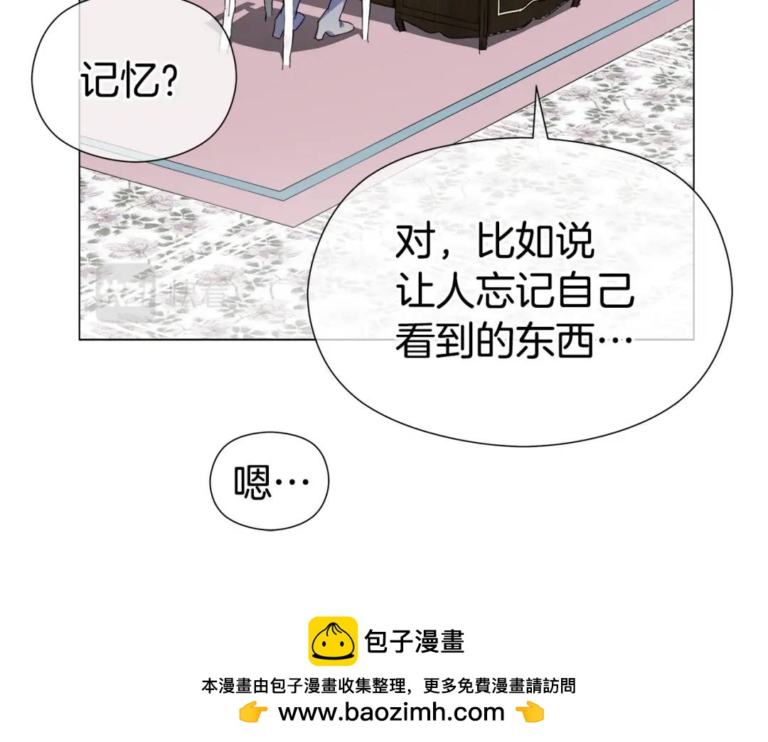 《哥哥们只会心疼我》第66话 生命之力 第50页