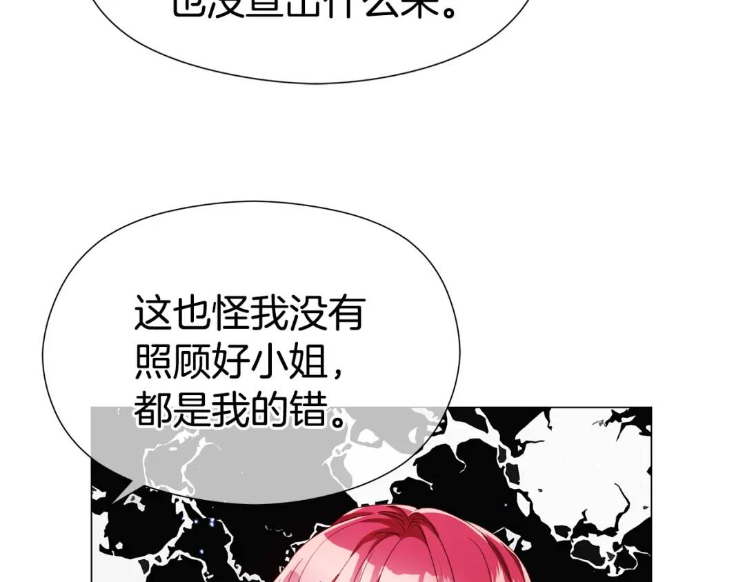 《哥哥们只会心疼我》第66话 生命之力 第5页