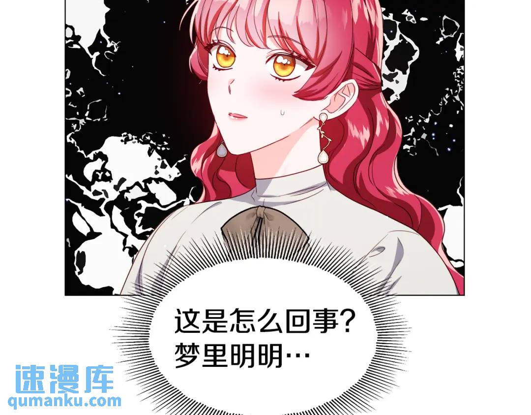 《哥哥们只会心疼我》第66话 生命之力 第6页