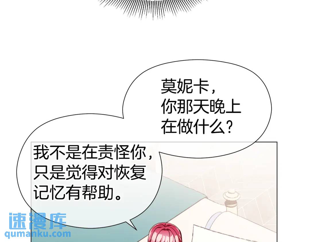 《哥哥们只会心疼我》第66话 生命之力 第7页