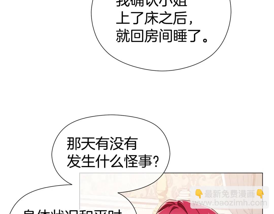 《哥哥们只会心疼我》第66话 生命之力 第9页