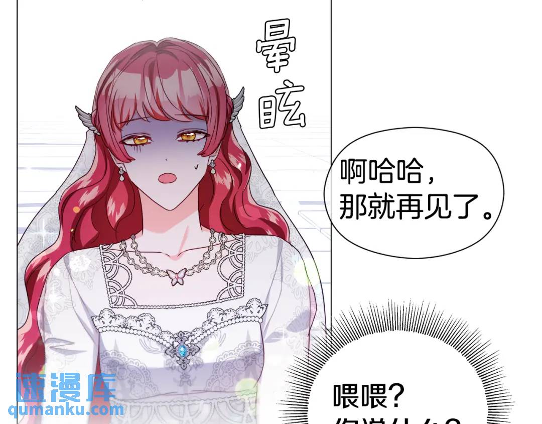 《哥哥们只会心疼我》第70话继位仪式 第10页