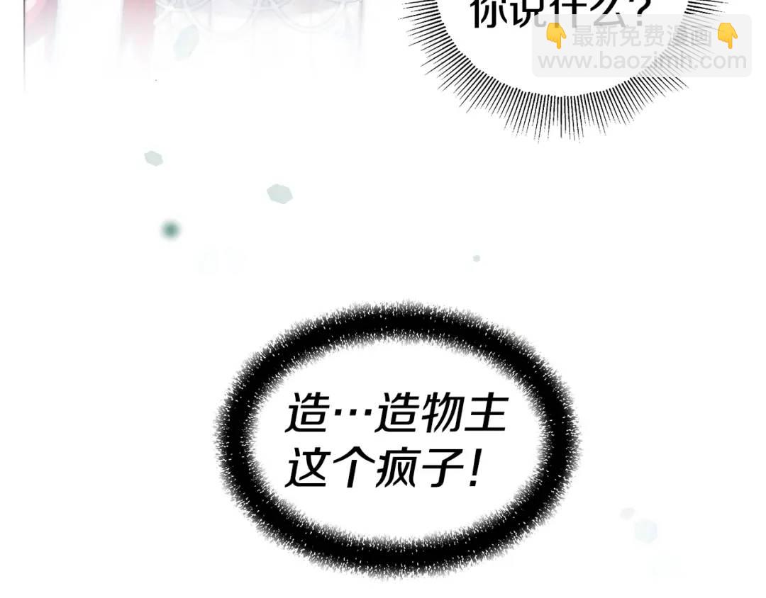 《哥哥们只会心疼我》第70话继位仪式 第11页