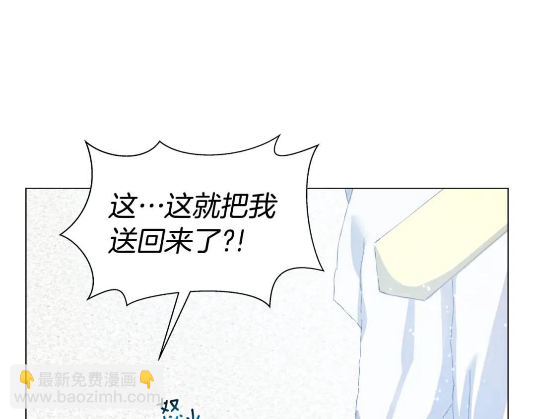 《哥哥们只会心疼我》第70话继位仪式 第16页
