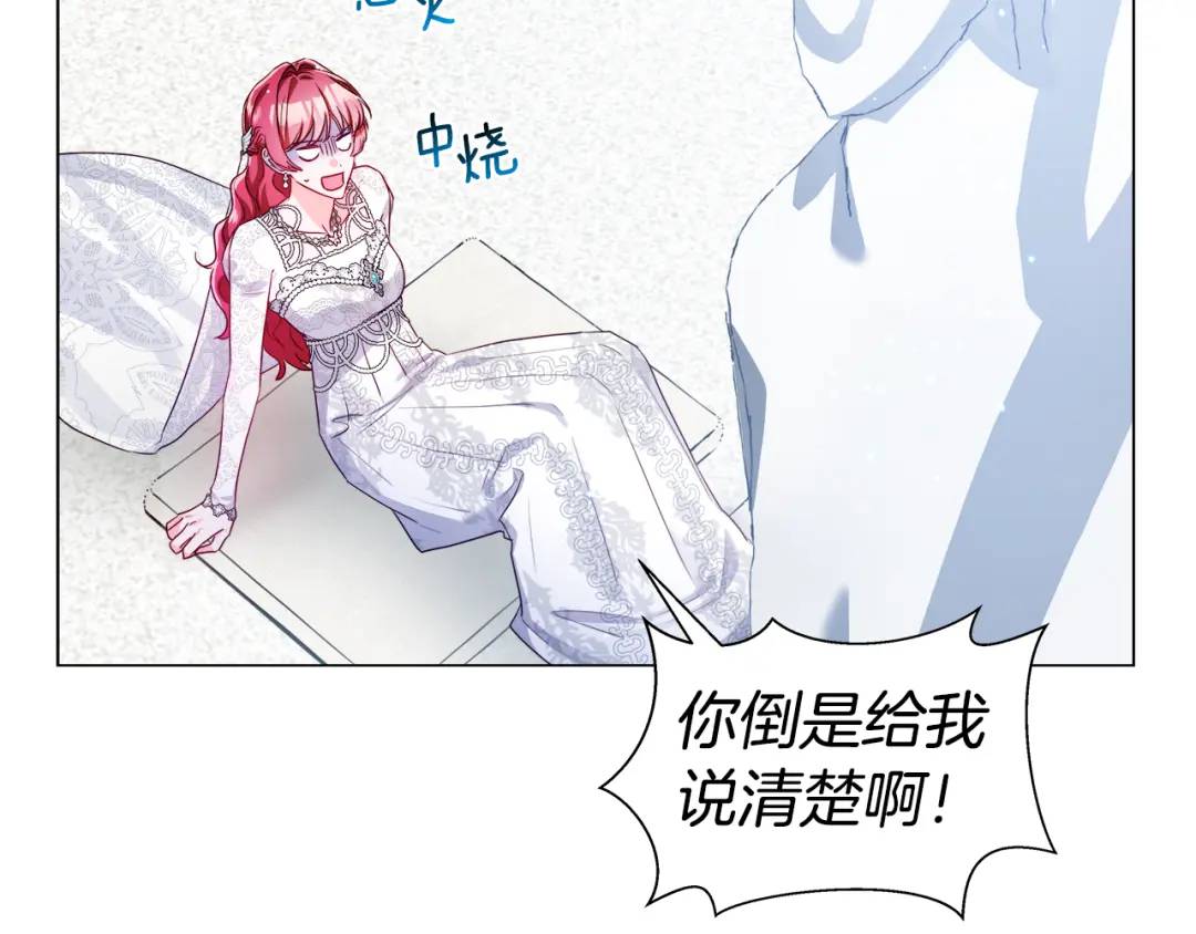 《哥哥们只会心疼我》第70话继位仪式 第17页
