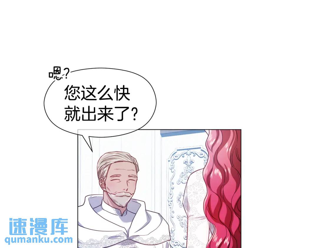 《哥哥们只会心疼我》第70话继位仪式 第21页