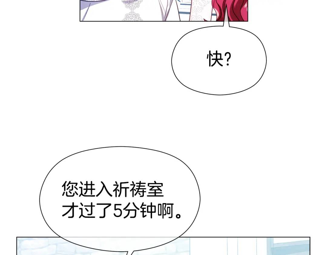 《哥哥们只会心疼我》第70话继位仪式 第22页