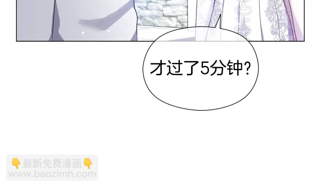 《哥哥们只会心疼我》第70话继位仪式 第24页