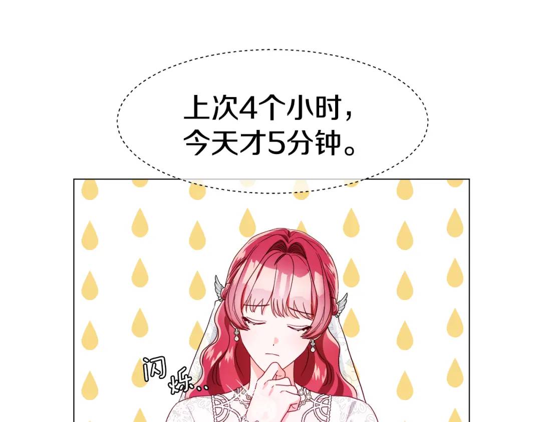 《哥哥们只会心疼我》第70话继位仪式 第25页