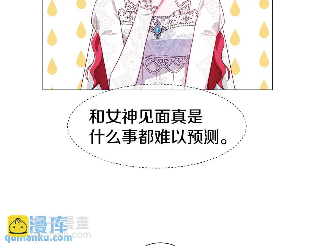 《哥哥们只会心疼我》第70话继位仪式 第26页